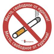 7 апреля - «За места, свободные от курения»!